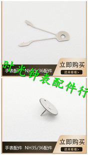 手表配件 NH35 NH36 机芯原装 NH35 NH36自动叉 自动一轮 伞轮