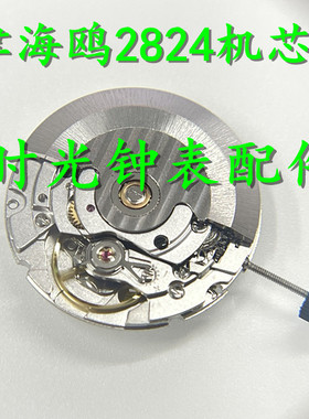 全新天津海鸥ETA2824-2机芯 全新ST2130天津 2824机芯 白色雕花