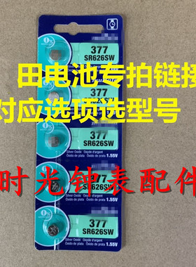 村田卡装 电池377 364 371 321 394 379 395 362 317 373 397日本