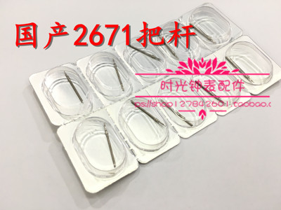 手表配件 瑞士ETA2671/2688把芯 2671把杆 把心 自来杆 表把 71把