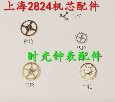国产海2824机芯三轮二轮秒轮