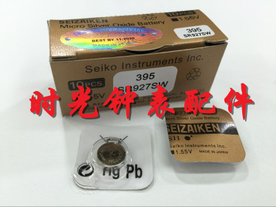 原装正品SEIZAIKEN 精工395 SR927SW 纽扣电池