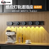 狮朗盾K5感应灯轨道插座明装 山丘灯LED发光儿童保护门