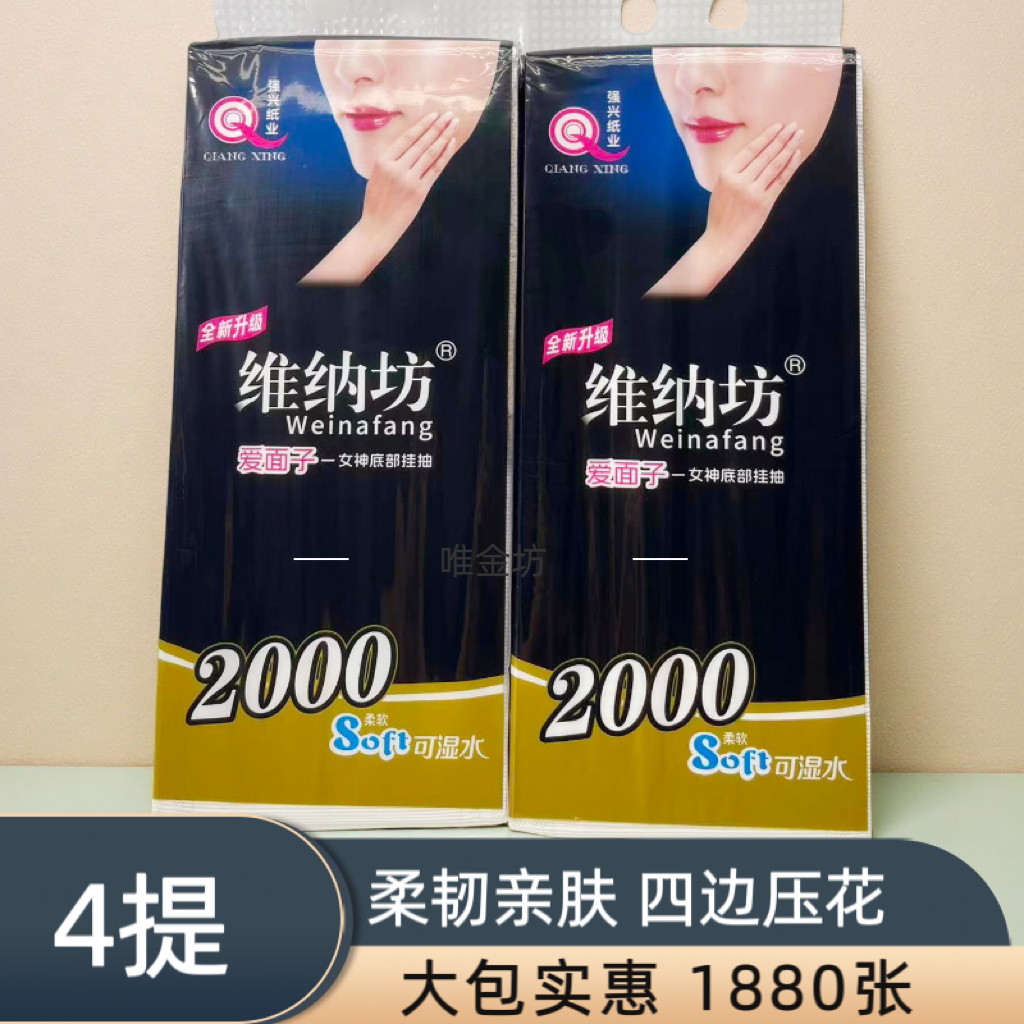 维纳坊纸巾4提大包爱面子女神悬挂式底部抽纸加厚家用面纸巾