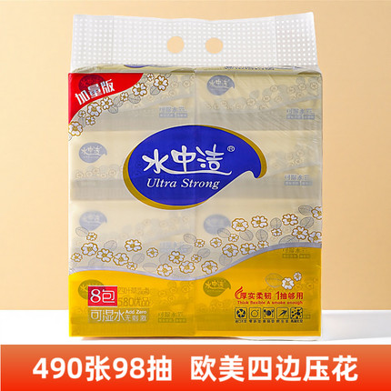 水中洁纸巾四叶草抽纸16包四边压花490张5层加厚可湿水餐巾纸卫生