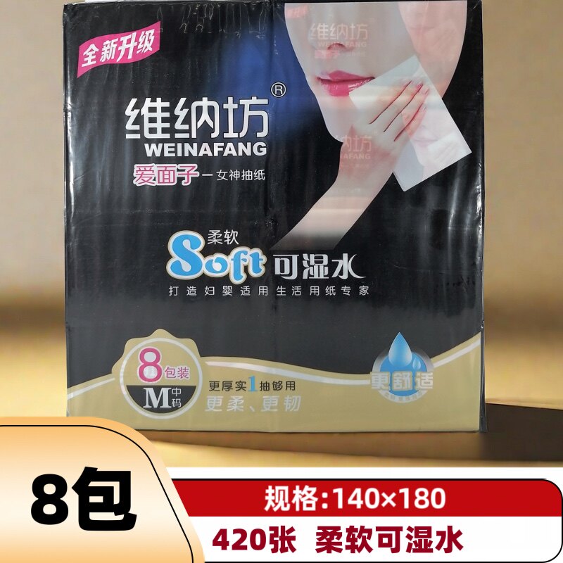 维纳坊抽纸420张爱面子女神抽式纸巾8包家庭餐巾纸可湿水面巾纸