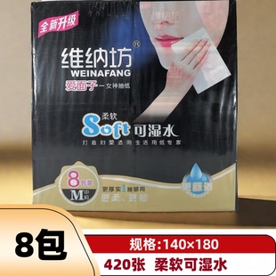 维纳坊抽纸420张爱面子女神抽式纸巾8包家庭餐巾纸可湿水面巾纸