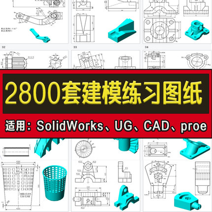 三维建模图纸机械零件CAD/SolidWorks/UG/Proe素材3D模型库软件