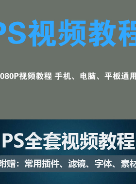 ps20/21教程photoshop零基础入门视频教程改字人像修图平面设计课