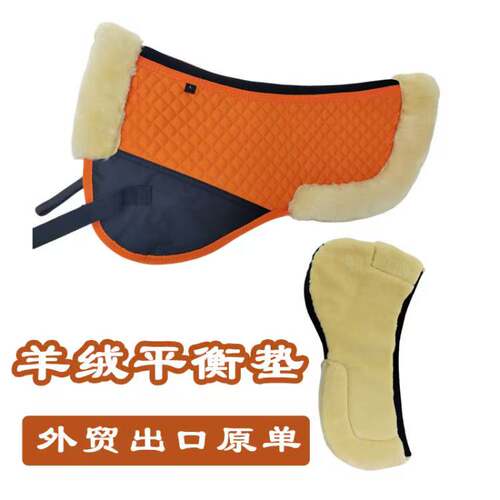马术平衡垫仿羊毛鞍垫英式马鞍垫