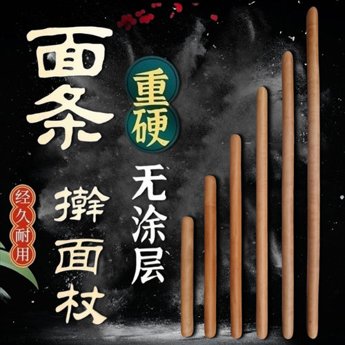 擀面杖实木加粗面条大擀面棒