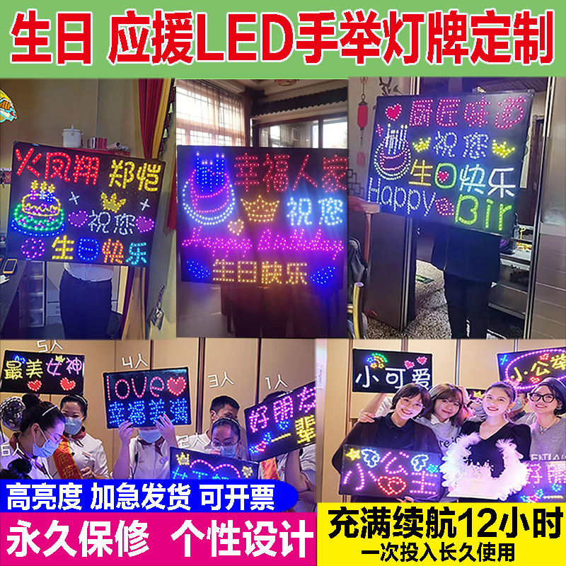 生日快乐灯牌定制应援led粉丝氛围感手举牌粉丝演唱会班级发光
