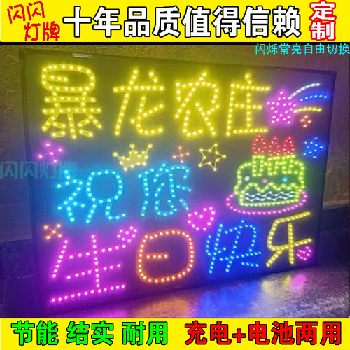 充电电池两用生日快乐灯牌定制