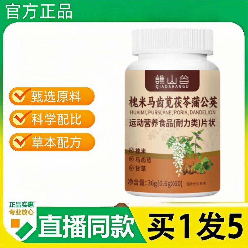 槐米马齿苋茯芩蒲公英官方正品