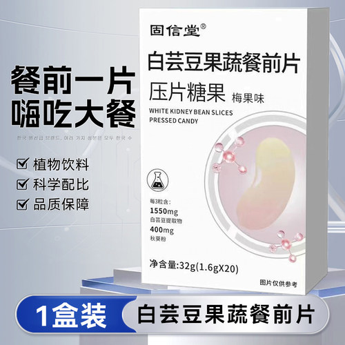 白芸豆果蔬餐前片压片糖果梅果味秋葵粉山竹小包装盒装便携装正品