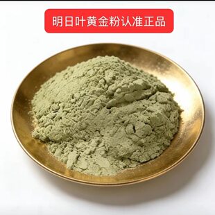 【拍1发4瓶加强版】快手明日叶黄金粉 直播间同款正品保证