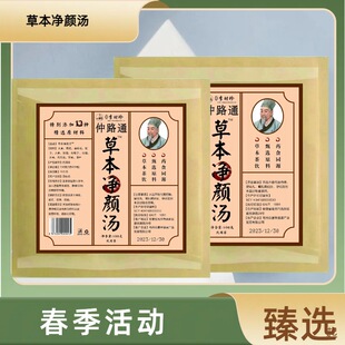 草本净颜汤官方正品店正品古方本草内调内养草本净颜茶独立冲泡茶