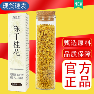 冻干桂花干花食用桂林金桂花茶无硫官方正品店女生泡水泡茶喝正品