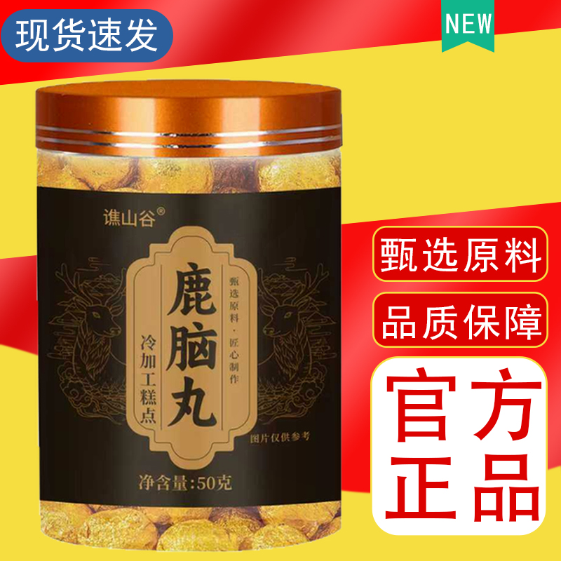 鹿脑丸手工制作传统工艺独立包装现货正品真材实料品质保障