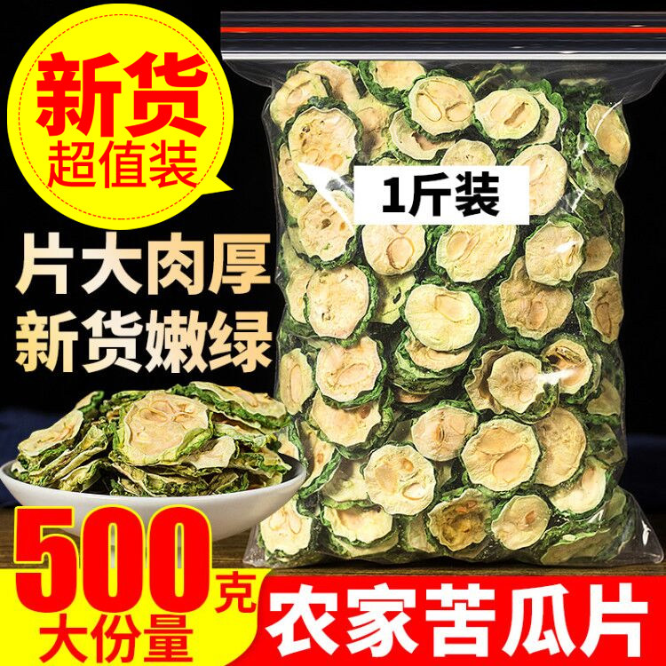 苦瓜片干特级500g苦瓜茶特级苦瓜粉散装新货农家天然泡水泡茶花茶
