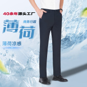 男薄款 薄荷凉感冰丝裤 裤 男士 西装 休闲西裤 男式 夏季 透气抗皱直筒裤
