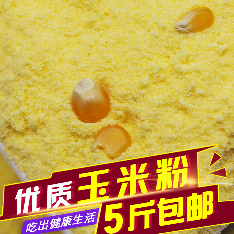 优质玉米面粉 玉米粉 做馒头 煎饼等营养新鲜500g