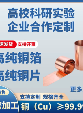 高纯铜片 铜箔 铜片实验 抛光铜片 铜箔定制 铜箔超薄 镜面铜板