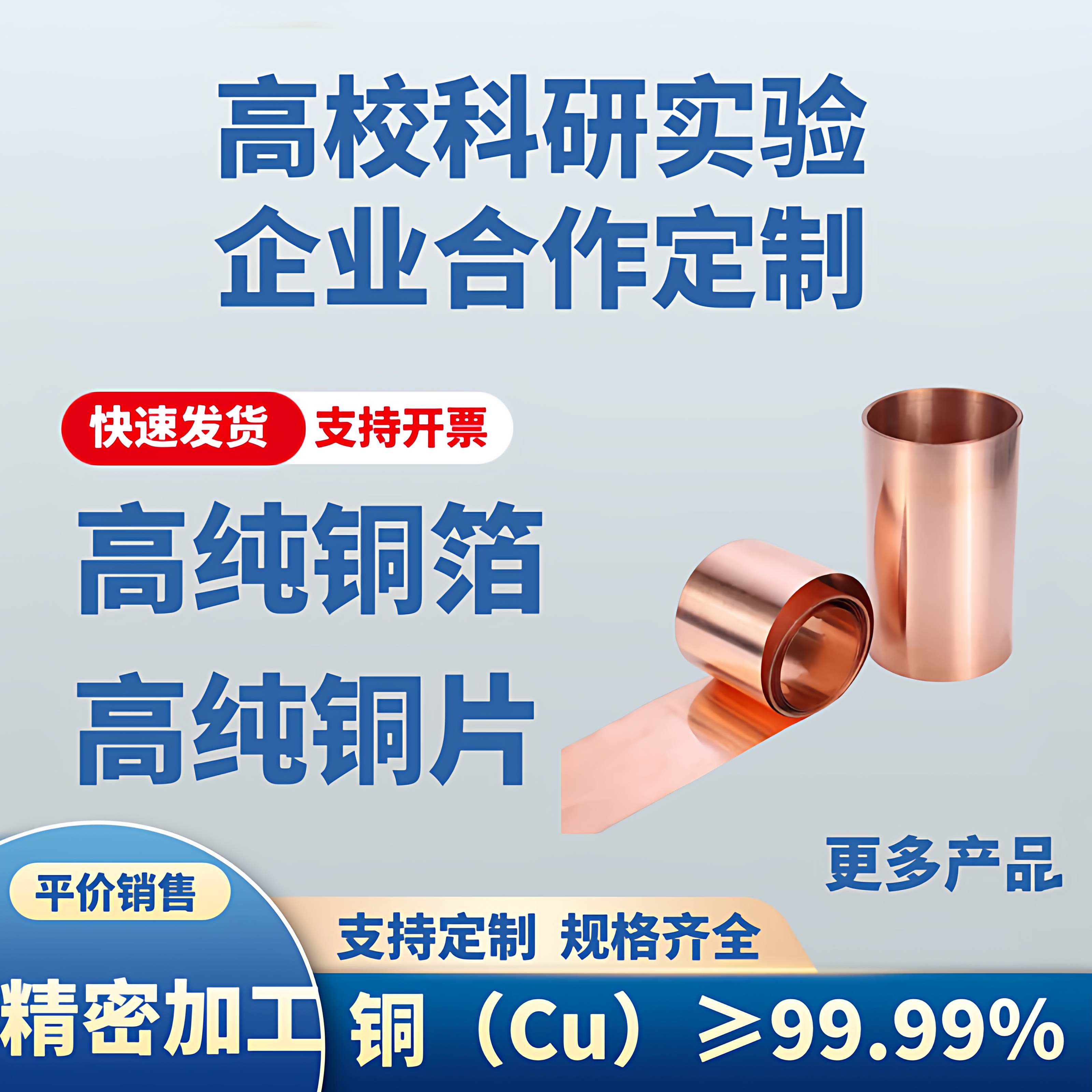 高纯铜片 铜箔 铜片实验 抛光铜片 铜箔定制 铜箔超薄 镜面铜板