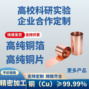 高纯铜片 铜箔 铜片实验 抛光铜片 铜箔定制 铜箔超薄 镜面铜板