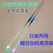 鱼漂日夜两用电子漂高灵敏醒目加粗浮漂鲫鱼鲤鱼夜光漂高亮度