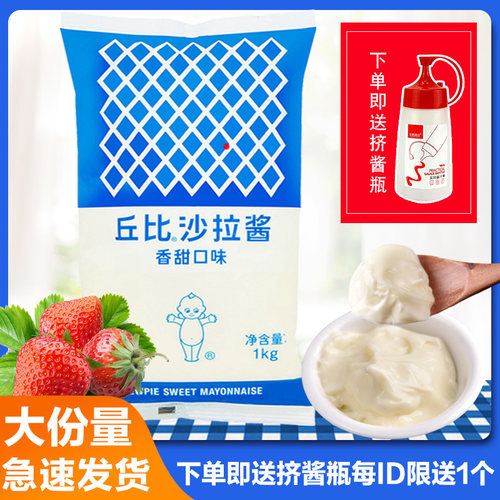 丘比沙拉酱1kg烘培材料蔬菜