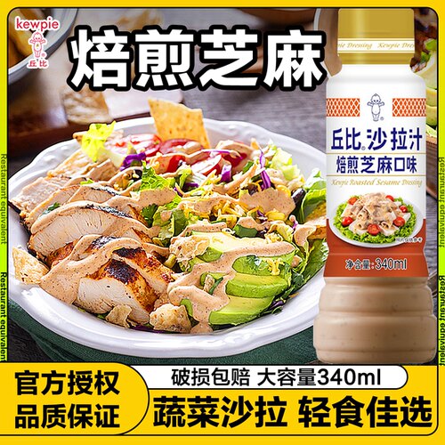 丘比沙拉汁焙煎芝麻340ml
