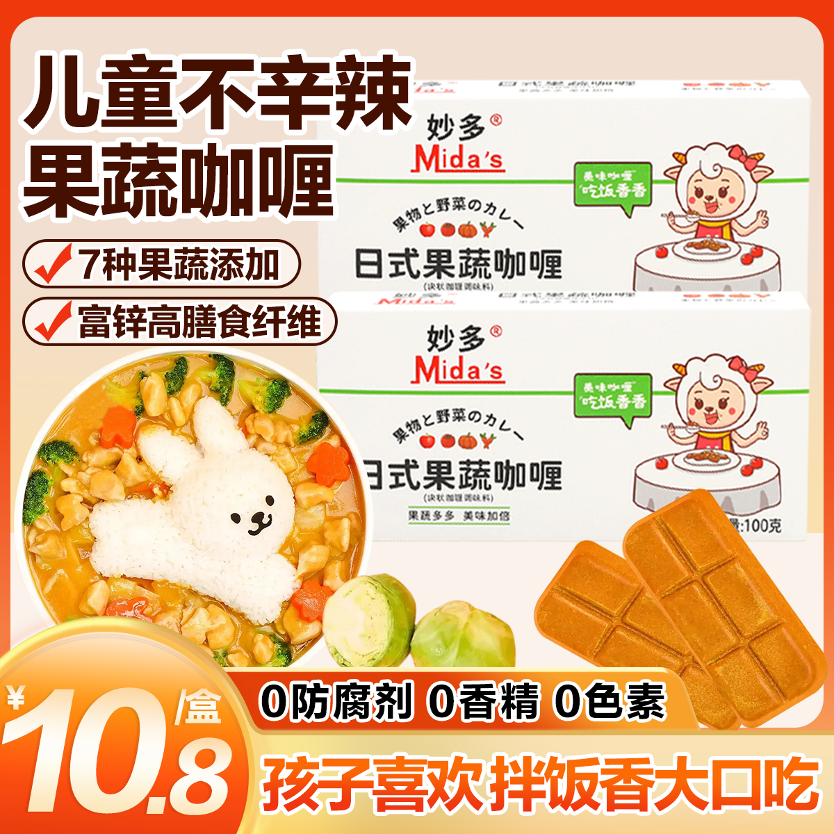 儿童果蔬咖喱块家用调味酱拌饭料