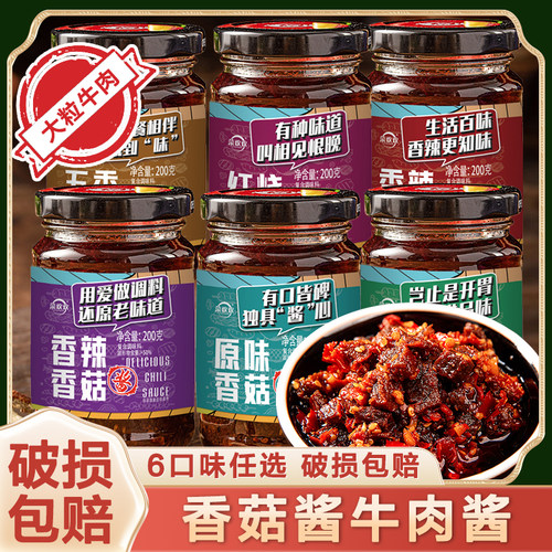 正宗牛肉酱香菇酱香辣拌饭下饭酱