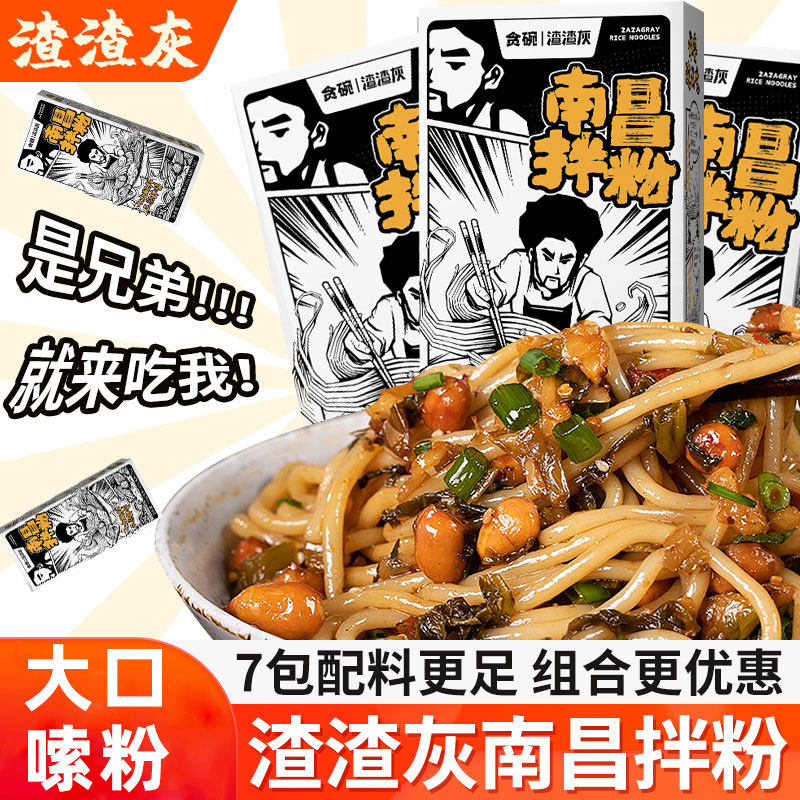 渣渣灰南昌拌粉江西米粉特产拌面网红粉速食食品粉丝米线正懒人宗,粮油调味/速食/干货/烘焙,方便米线/米粉,淘宝优惠券,粉丝福利购,淘宝优惠卷