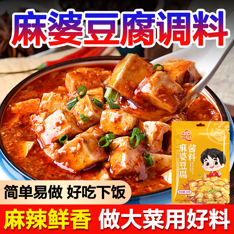 麻婆豆腐酱料川味调料家用炒菜料