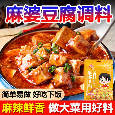 麻婆豆腐酱料川味调料家用炒菜料