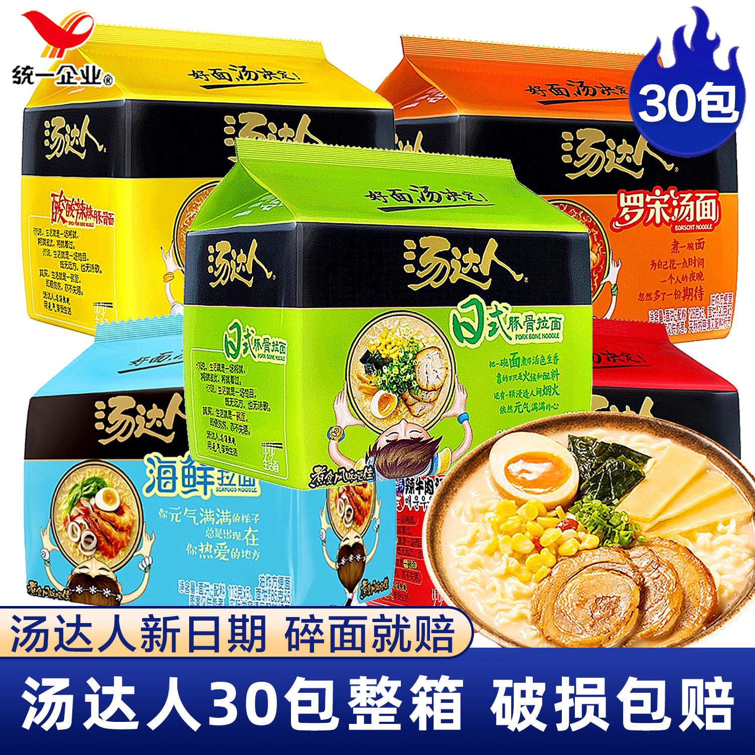 日式豚骨拉面海鲜袋装汤达人统一