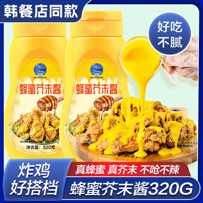 韩式蜂蜜芥末酱家用挤压瓶装寿司炸鸡酱芥末虾球酱料三明治食材酱,粮油调味/速食/干货/烘焙,酱类调料,淘宝优惠券,粉丝福利购,淘宝优惠卷
