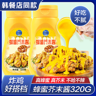 韩式蜂蜜芥末酱家用挤压瓶装寿司炸鸡酱芥末虾球酱料三明治食材酱
