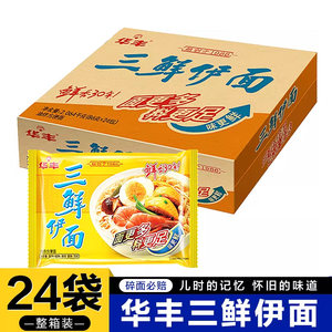 华丰三鲜伊面整箱24袋装方便面80后怀旧速食食品干吃老式泡面批发