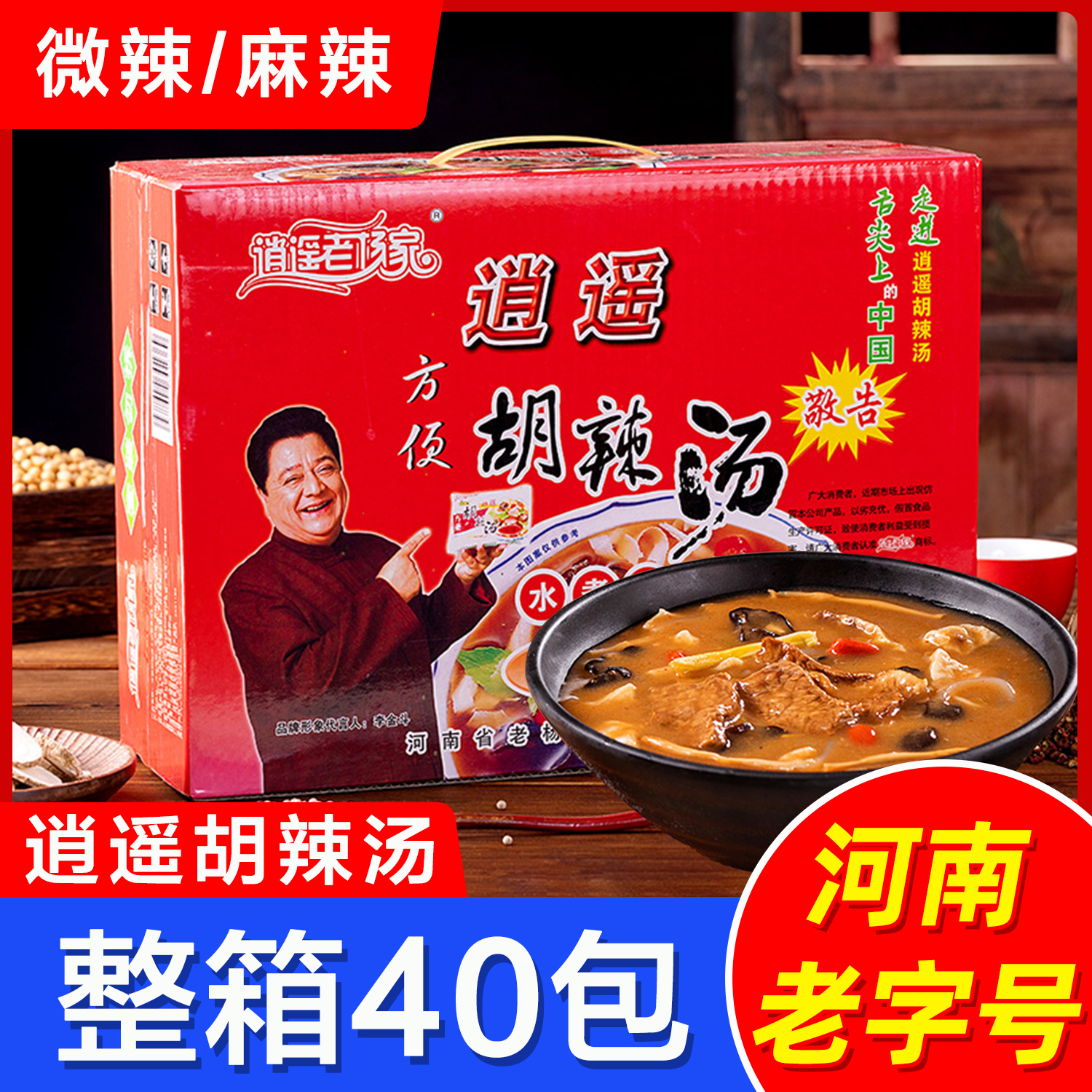 河南逍遥老杨家胡辣汤