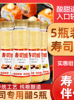 绿色飞扬寿司醋 100ml*5瓶装 寿司醋味液 寿司料理做寿司材料食材
