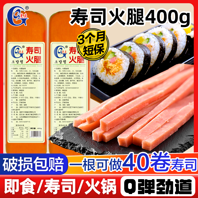 光庆寿司火腿400g麻辣烫火锅