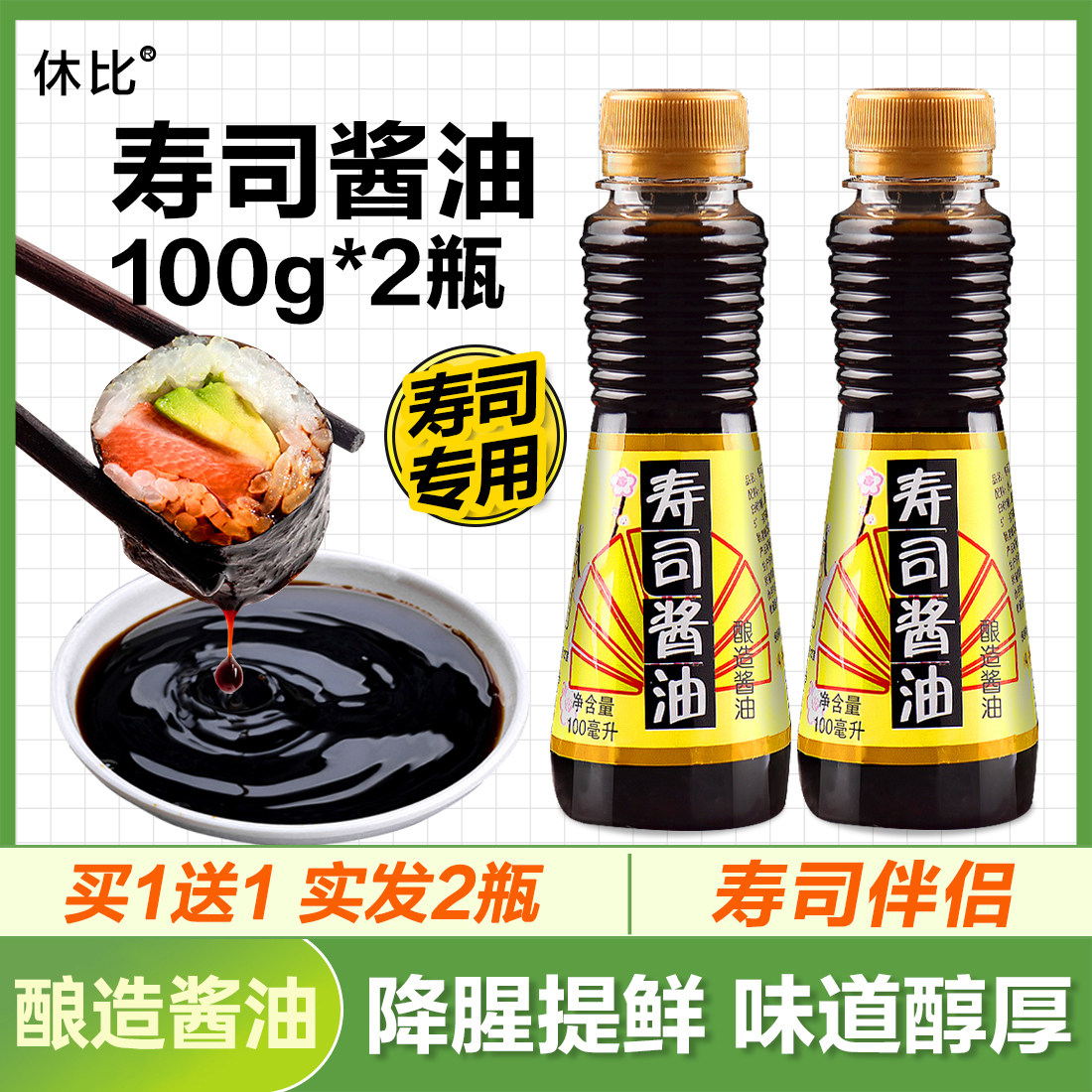 日式寿司酱油休比鲜甜可口图片