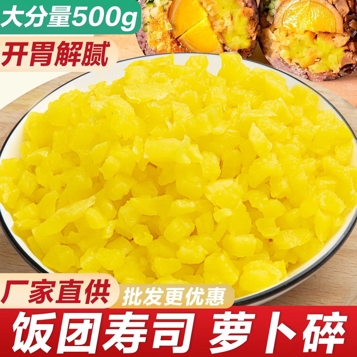 台湾饭团材料萝卜碎萝卜丁干紫菜包饭食材下饭菜咸菜甜脆萧山商用