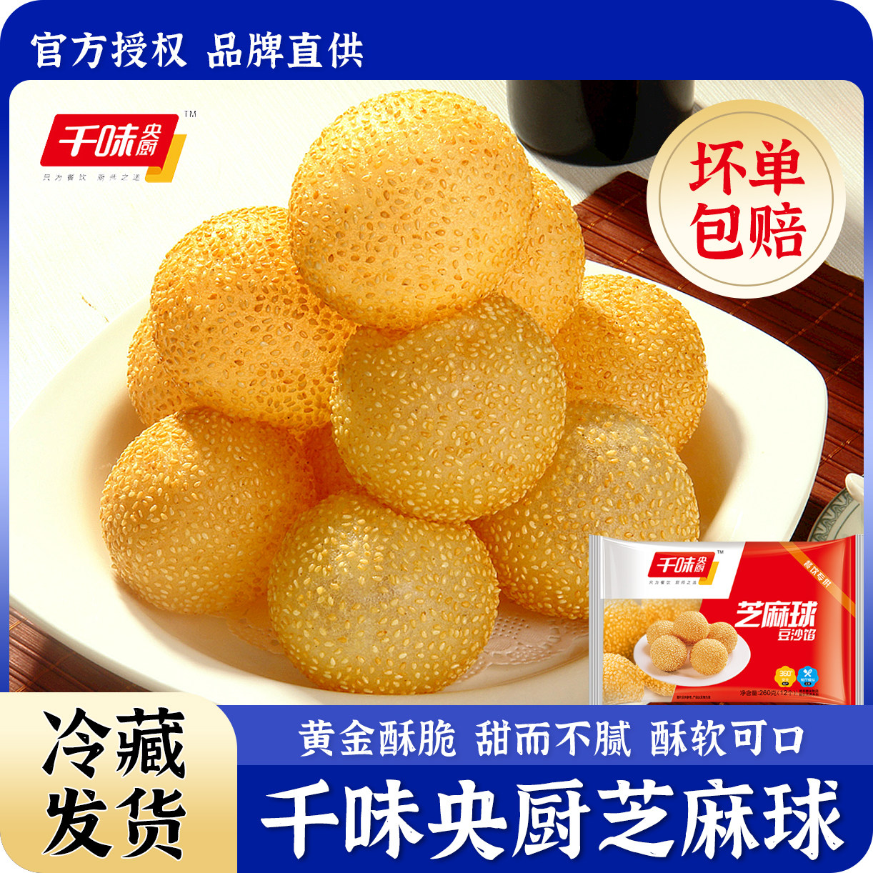 千味央厨芝麻球丸油炸半成品网红速食空心爆浆豆沙香酥甜点旗舰店