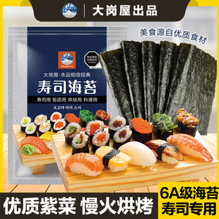 大岗屋寿司海苔大片50张做紫菜片包饭专用材料食材家用工具套装 全