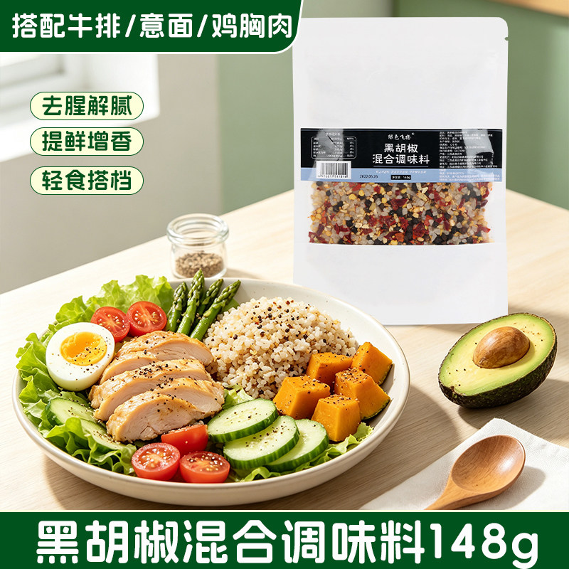 黑胡椒粒袋装瓶装牛排调料烧烤家用可研磨柠檬海盐黑胡椒混合散粉