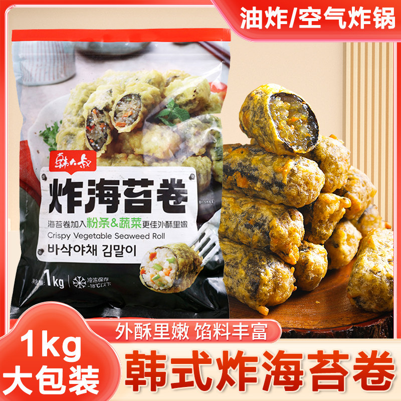 韩大叔炸海苔卷韩式油炸紫菜煎烤韩式速食粉条粉丝炸货半成品商用